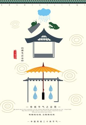 谷雨