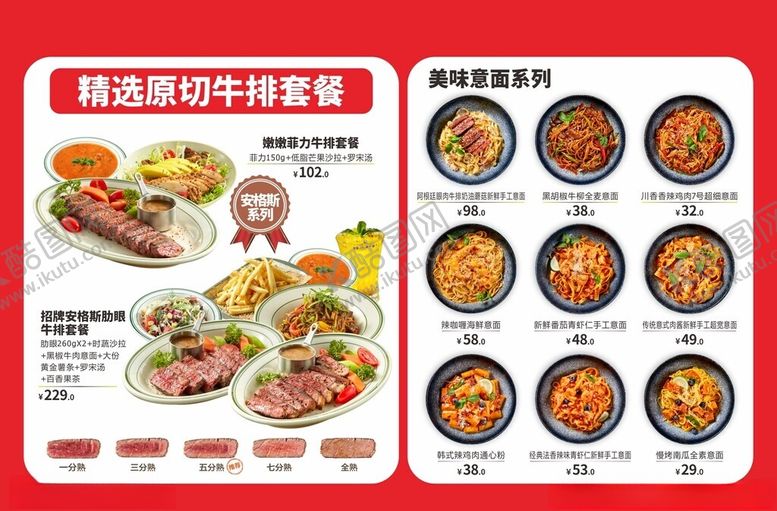 编号：24592702040830514030【酷图网】源文件下载-牛排菜单意大利面单人餐