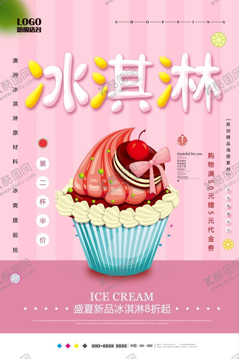 编号：38772906272303076084【酷图网】源文件下载-冰淇淋