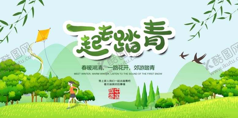 编号：17004510250844158479【酷图网】源文件下载-春天