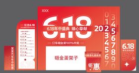 618活动物料