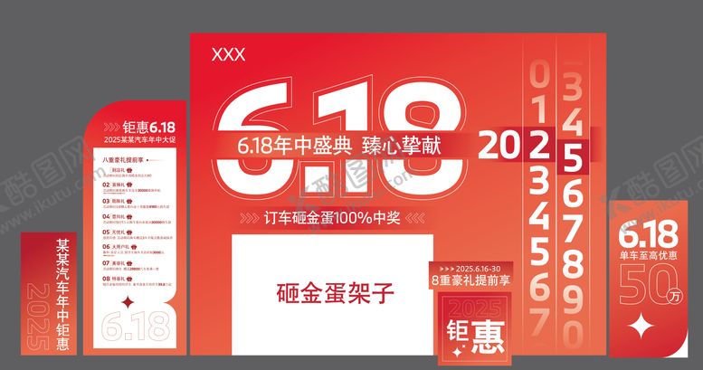 编号：71282806172026188358【酷图网】源文件下载-618活动物料