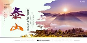 泰山景区摄影图蓝色简约大气展板