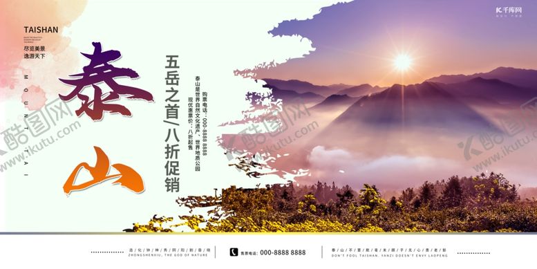 编号：81541210252325098491【酷图网】源文件下载-泰山景区摄影图蓝色简约大气展板