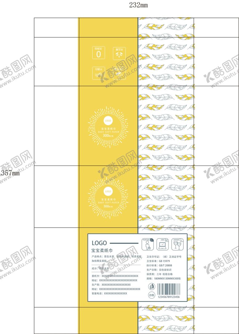 编号：26069409140449279683【酷图网】源文件下载-纸巾包装设计软抽平面展开