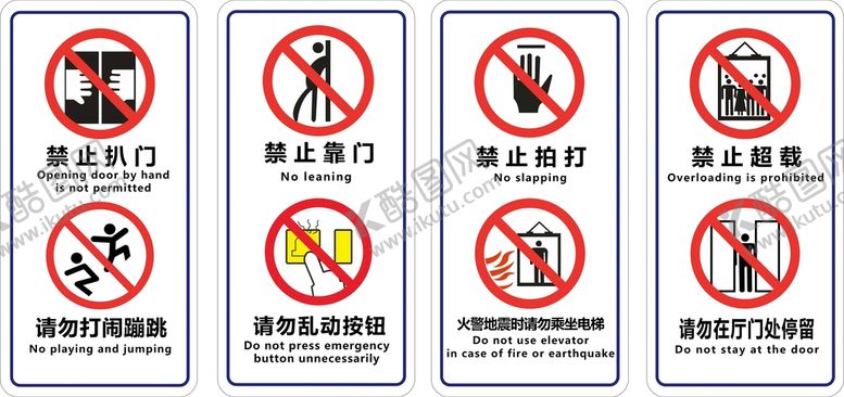 编号：96502409151518225710【酷图网】源文件下载-电梯警示