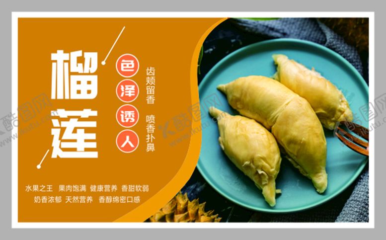 编号：53679010071246353612【酷图网】源文件下载-榴莲海报