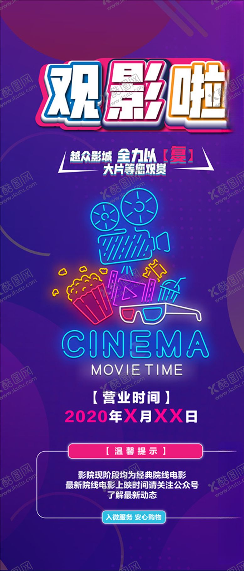 编号：44448005182311009696【酷图网】源文件下载-观影海报