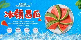冰镇西瓜夏日清凉美味
