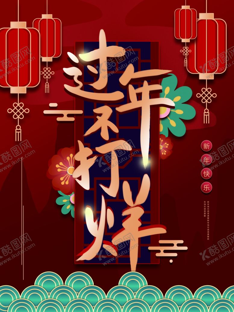 编号：29768407071721253538【酷图网】源文件下载-过年不打烊