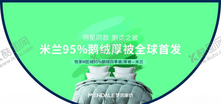 编号：96127209201055108582【酷图网】源文件下载-鹅绒被单页