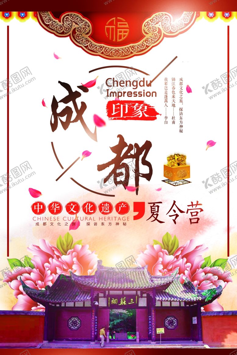 编号：44044604072006503059【酷图网】源文件下载-成都旅游