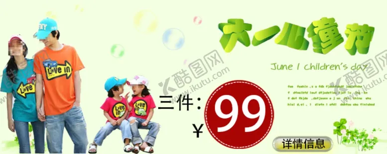 编号：49204406161438475805【酷图网】源文件下载-童装儿童节宣传促销图