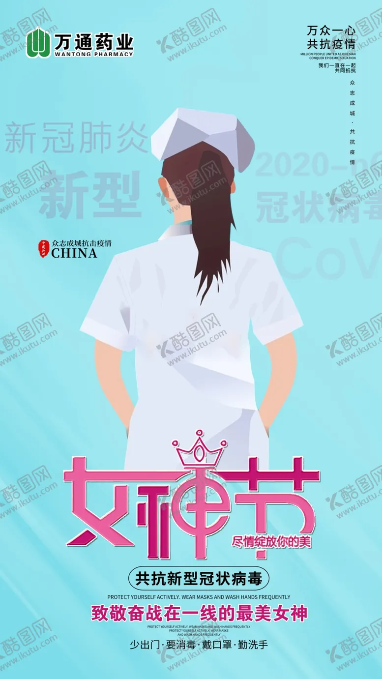 编号：59160706301631141079【酷图网】源文件下载-女神节白衣天使