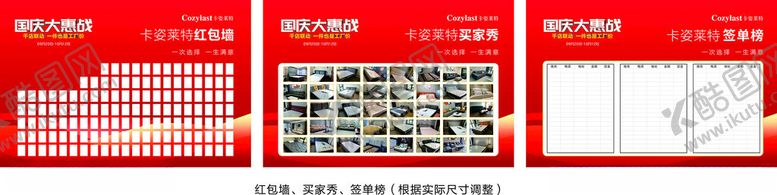 编号：23550710270539558685【酷图网】源文件下载-红包墙买家秀签单榜