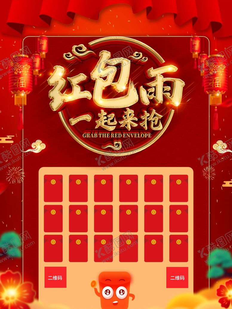 编号：28265509130250033603【酷图网】源文件下载-红包雨