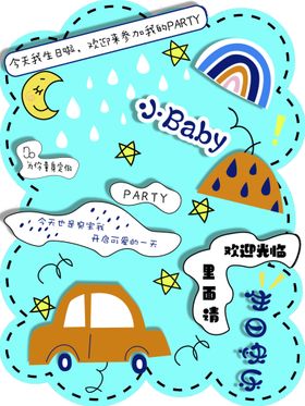 宝宝宴 迎宾牌 水牌 生日宴