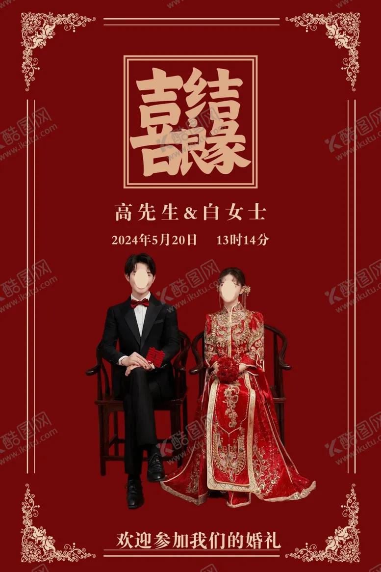 编号：75850912190929066241【酷图网】源文件下载-婚礼迎宾牌