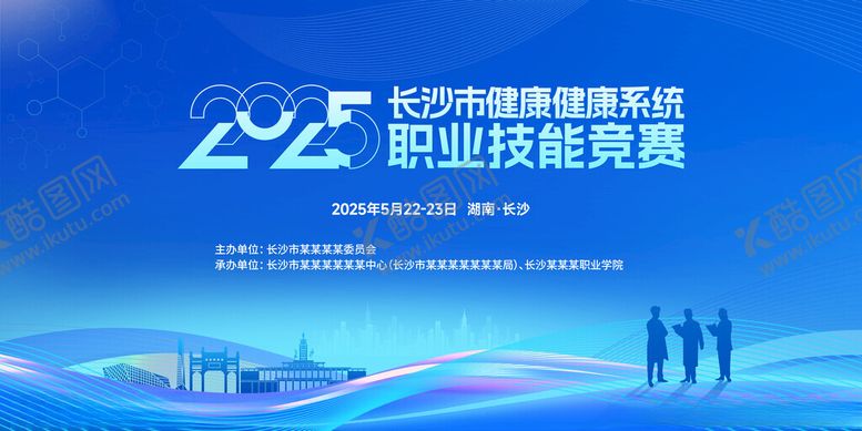 编号：47235311180023114115【酷图网】源文件下载-峰会论坛会议科技发布会年会展板