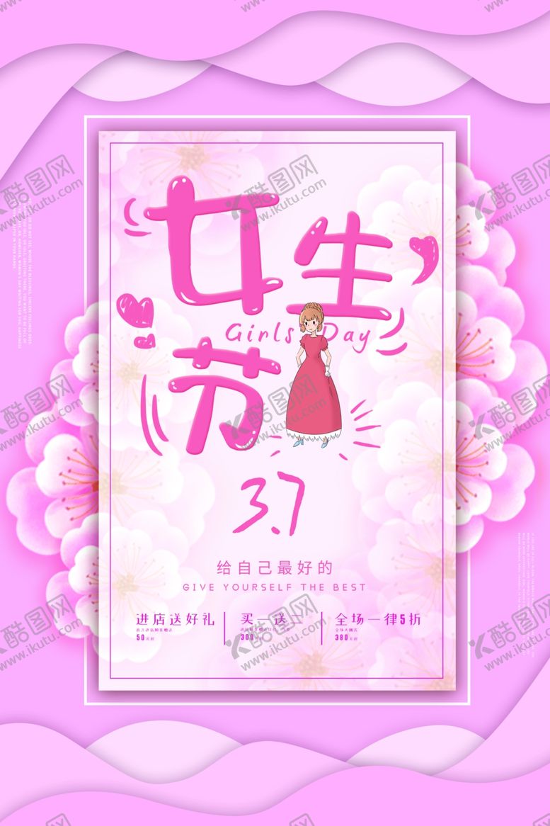 编号：77087706260740531236【酷图网】源文件下载-三八妇女节