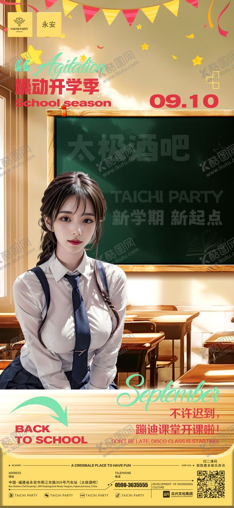 编号：42505009081920127099【酷图网】源文件下载-酒吧教师节海报