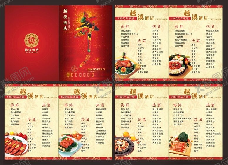 编号：11655309211802048139【酷图网】源文件下载-菜单菜谱