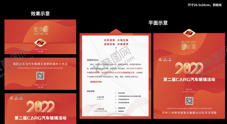 编号：80105609122009575859【酷图网】源文件下载-大型活动会议邀请函