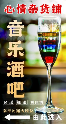 春分节气音乐酒吧