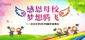 中小学毕业典礼入学卡通人物形象