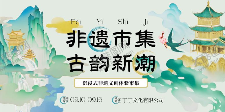 编号：71390004161416242097【酷图网】源文件下载-绿黄色中国风非遗市集宣传展板