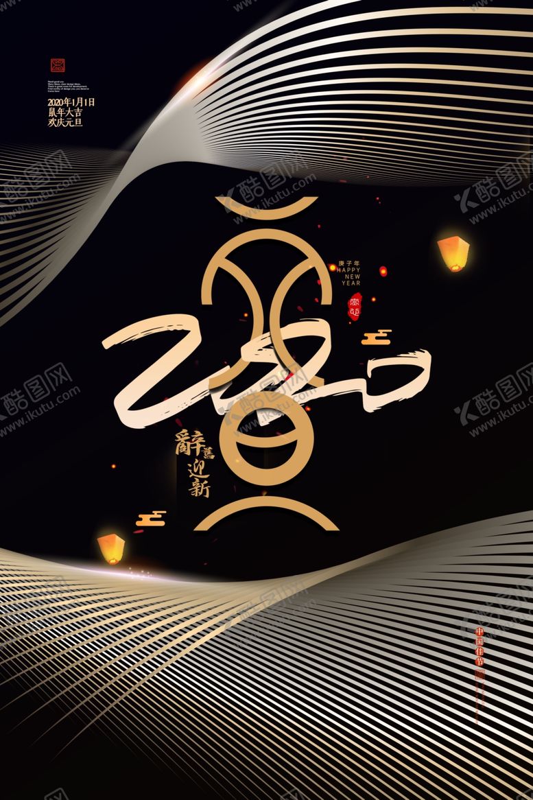 编号：59657910300307423793【酷图网】源文件下载-喜迎元旦