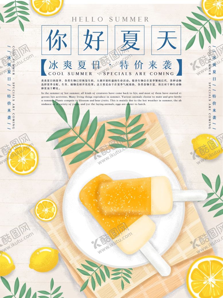 编号：55757510162156576362【酷图网】源文件下载-夏季促销