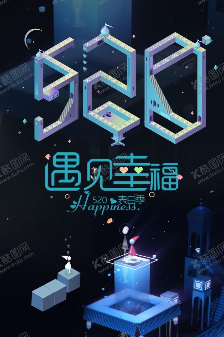 编号：51494210161945378267【酷图网】源文件下载-520遇见幸福