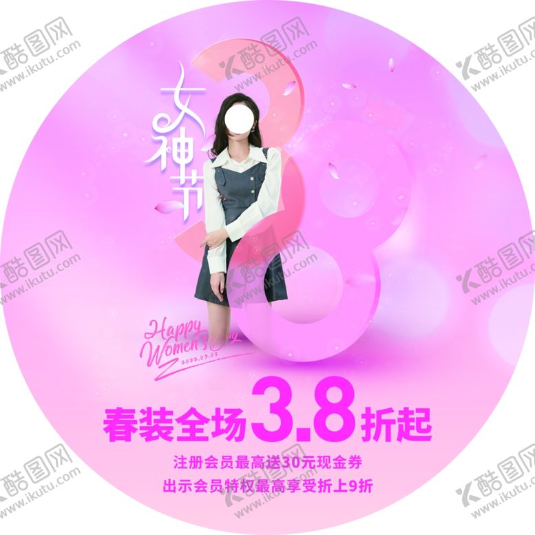 编号：57533002090503199475【酷图网】源文件下载-春装全场3.8折  