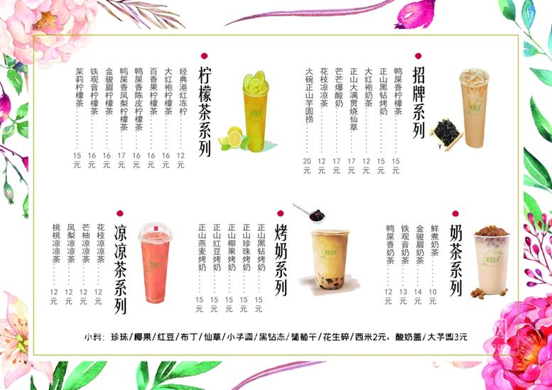 编号：27591612191320086527【酷图网】源文件下载-奶茶菜单