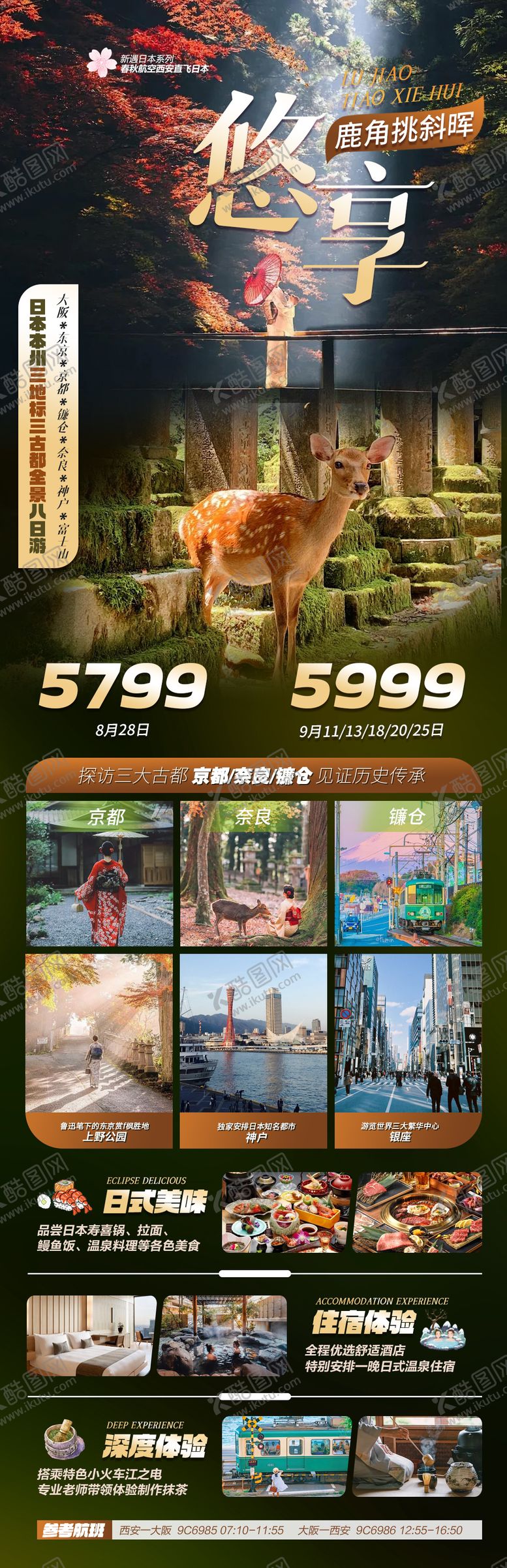 编号：52660808222306037233【酷图网】源文件下载-悠享日本秋日