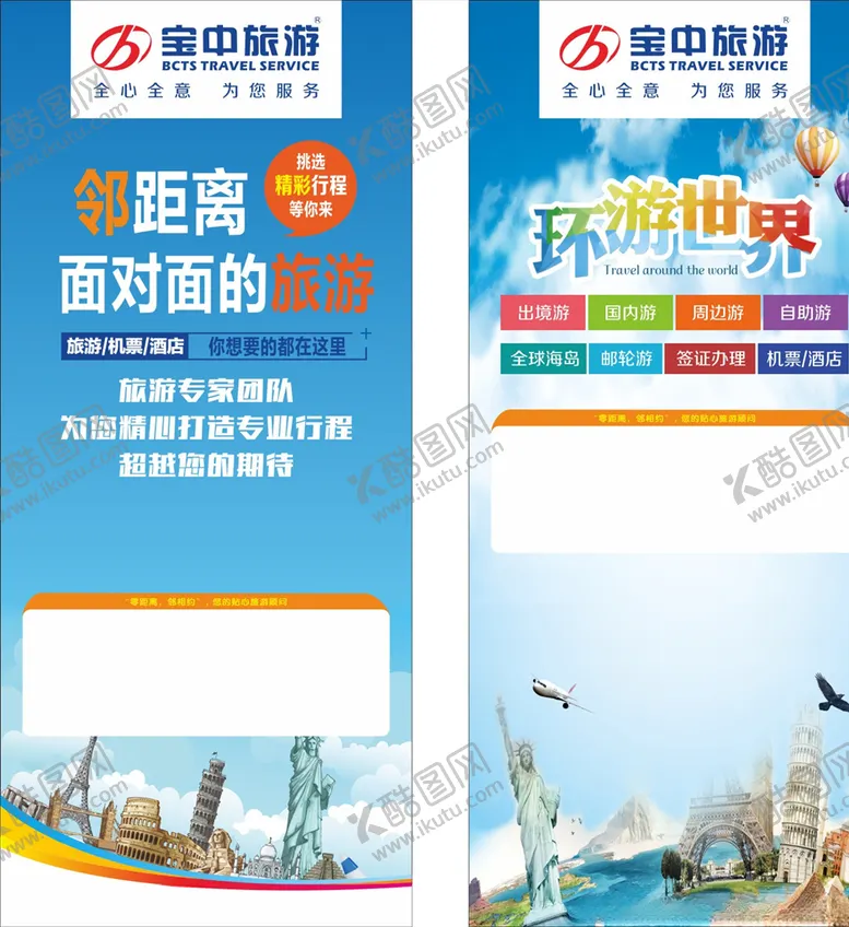 编号：15011506251747116515【酷图网】源文件下载-旅游展架