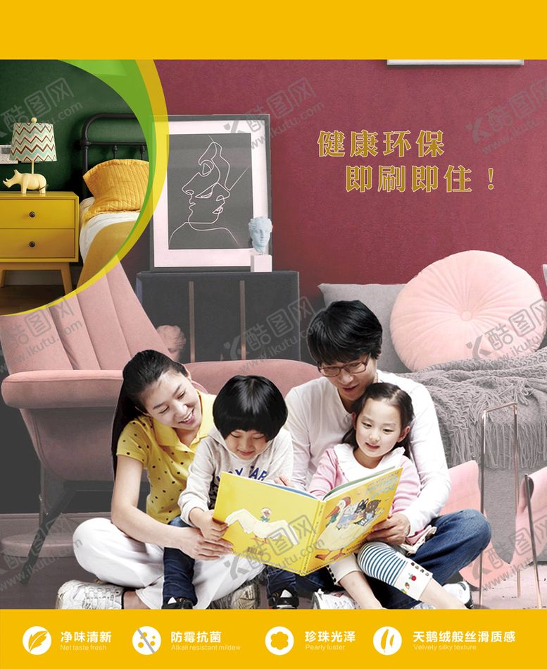 编号：52908410060303189271【酷图网】源文件下载-油漆 环保 装修 背景 一家人