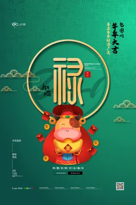新年盛年海报插画春节喜庆背景图牛吉祥生肖牛牛贺卡牛毛笔字