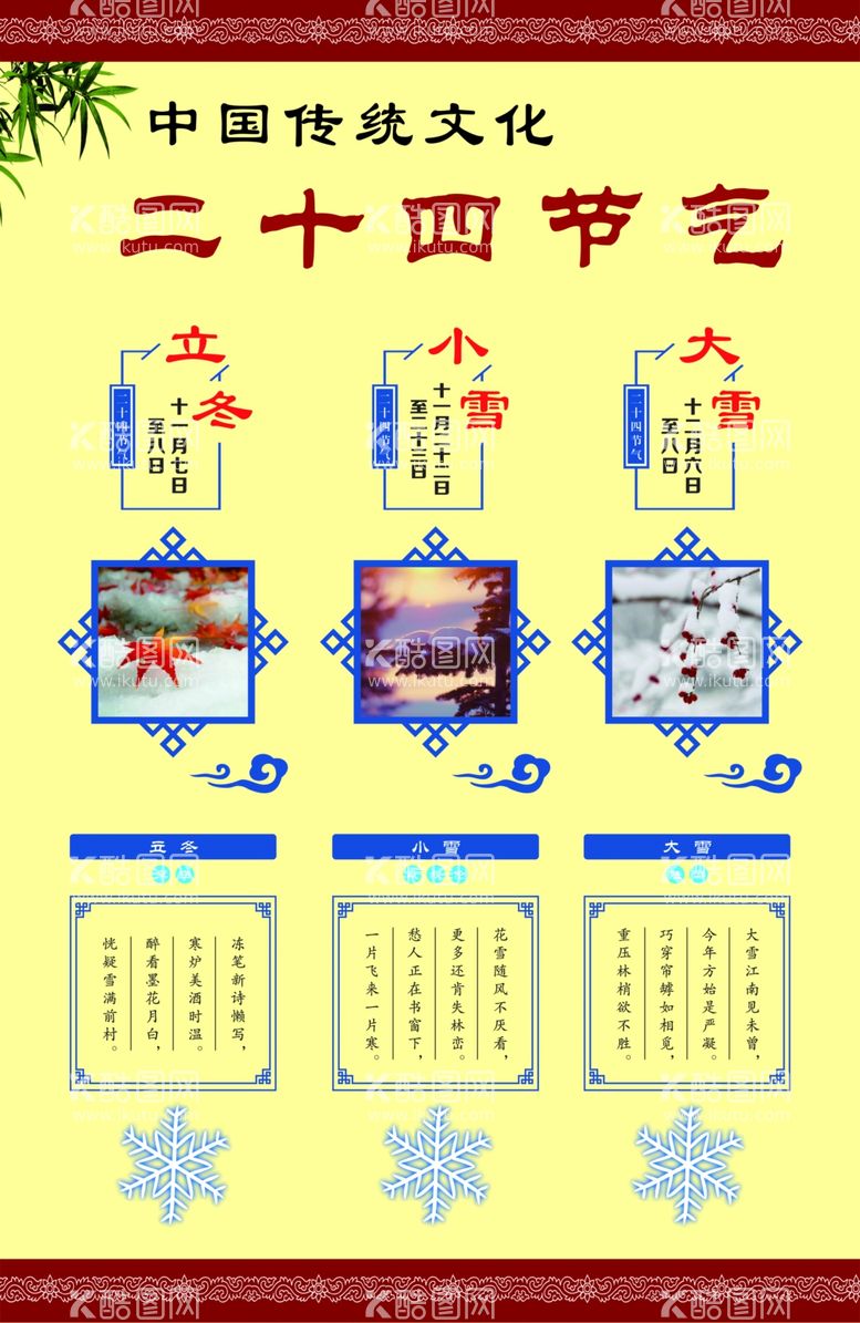 编号：54412912031933416086【酷图网】源文件下载-二十四节气