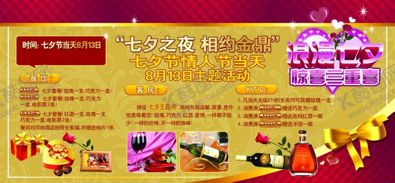 编号：72013905021100448649【酷图网】源文件下载-七夕海报