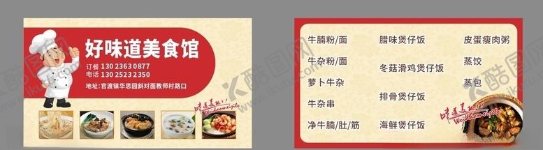 编号：19614904081329433568【酷图网】源文件下载-快餐名片