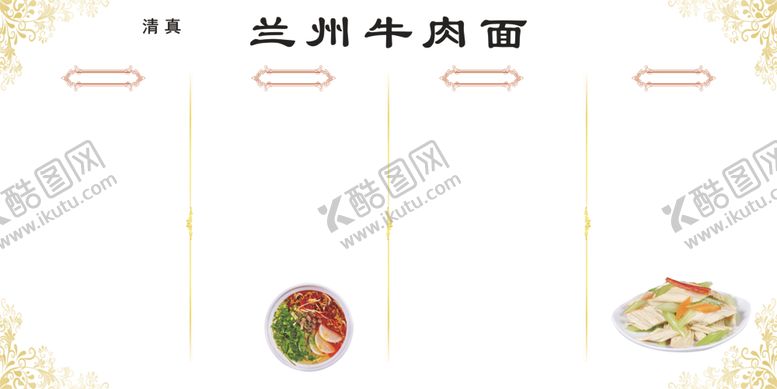 编号：54883205191022379033【酷图网】源文件下载-兰州牛肉面