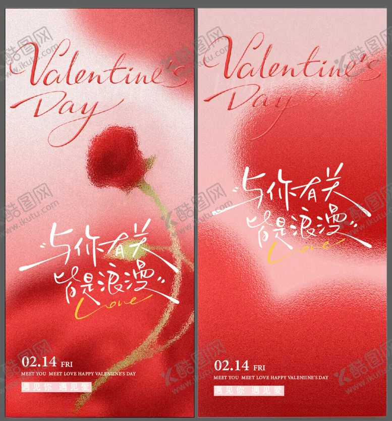 编号：69569306300511413926【酷图网】源文件下载-情人节节日节庆模板