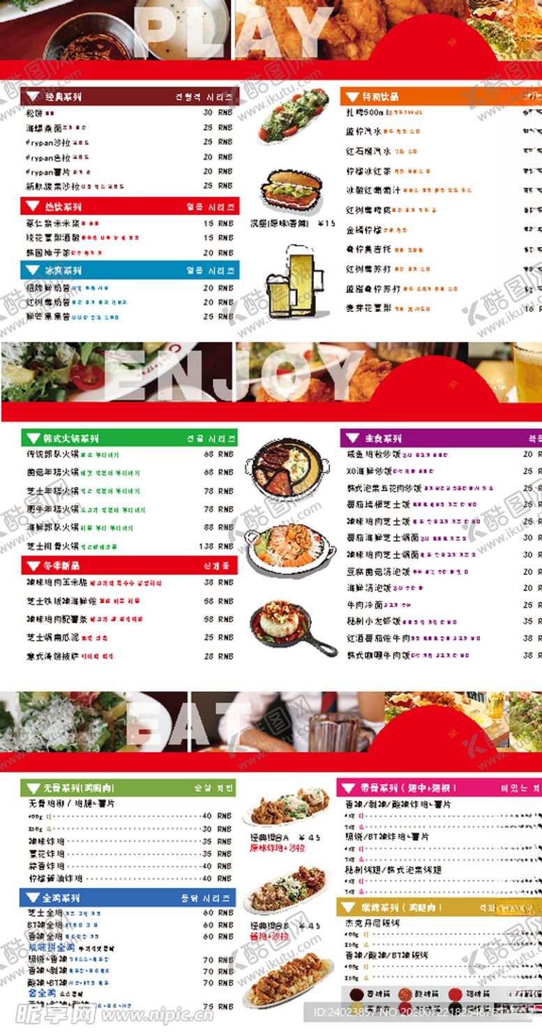 编号：92542106240217036420【酷图网】源文件下载-菜单