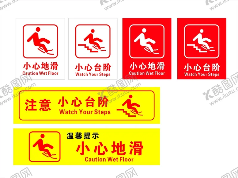 编号：21658309251857178429【酷图网】源文件下载-小心地滑标识
