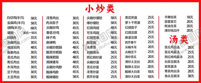 编号：77631001240543411657【酷图网】源文件下载-饭店点菜灯箱