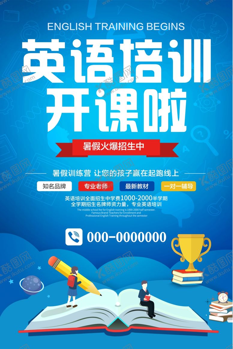 编号：96234510200124594643【酷图网】源文件下载-英语培训教育机构培训海报素材