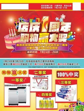 店庆海报