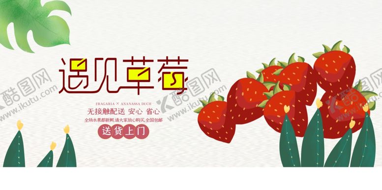 编号：20167001261435098631【酷图网】源文件下载-新鲜草莓配送服务